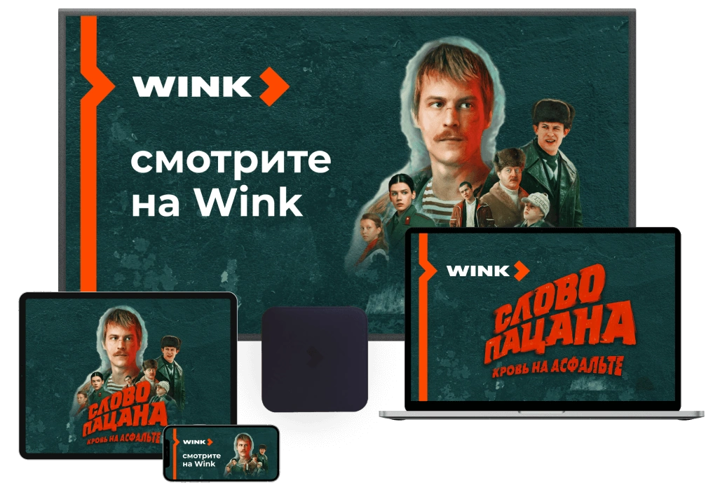 Wink %provider2% в Троицке